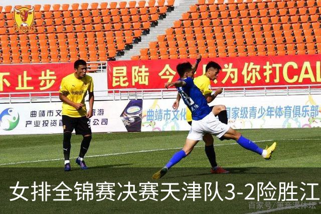 女排全锦赛决赛天津队3-2险胜江苏 斩获队史第9冠